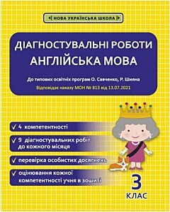 Фото - Діагностувальні роботи. Англійська мова. 3 клас