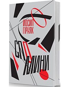 Фото - Йосип Гірняк. Спомини