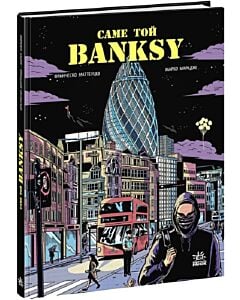Фото - Саме той BANKSY