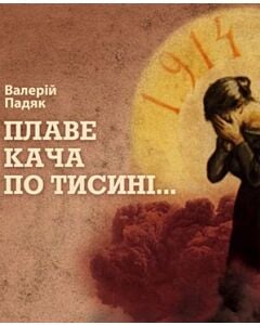 Фото - Плаве кача по тисині...