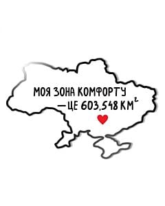 Фото - Значок «Зона комфорту»