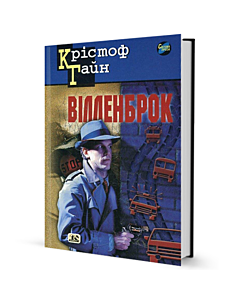Фото - Вілленброк