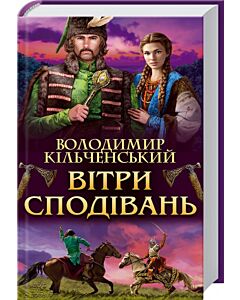 Фото - Вітри сподівань