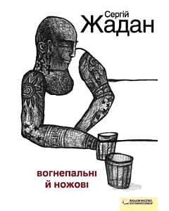 Фото - Вогнепальні й ножові