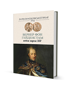 Фото - Воїни Карла ХІІ