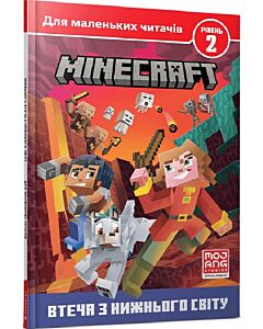 Фото - Minecraft. Втеча з Нижнього світу. Рівень 2