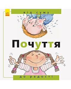 Фото - Почуття. Від суму до радості