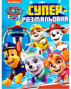 Фото - Суперрозмальовка. PAW Patrol (блакитна)