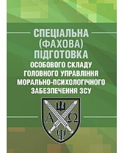 Фото - Спеціальна (фахова) підготовка особового складу головного управління...
