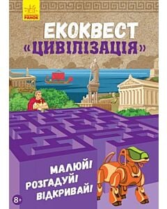 Фото - Цивілізація
