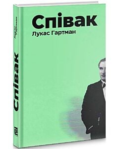 Фото - Співак