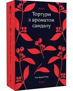 Фото - Тортури з ароматом Сандалу
