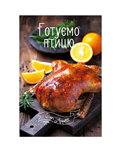Фото - Готуємо птицю