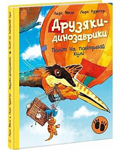 Фото - Друзяки-динозаврики. Політ на повітряній кулі