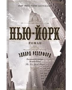 Фото - Нью-Йорк (The Big Book)