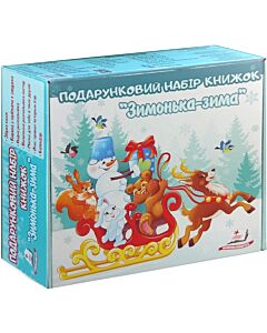 Фото - Подарунковий набір книжок «Зимонька-зима»