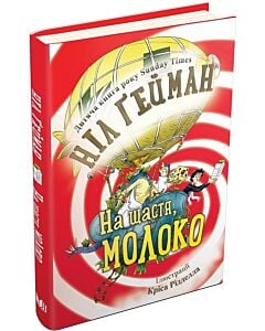 Фото - На щастя, молоко