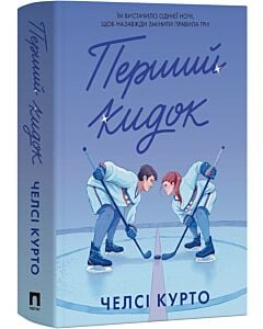Фото - Перший кидок. Книга 1 (Вашингтон Старз)