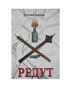 Фото - Редут