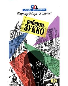 Фото - Роберто Зукко