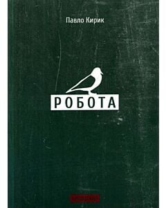 Фото - Робота