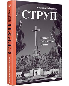 Фото - Струп. Іспанія роз'ятрює рани