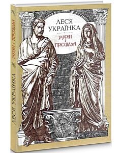 Фото - Руфін і Прісцілла