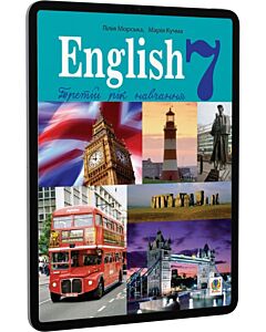 Фото - E-book: English. Англійська мова. 7 клас. Третій рік навчання