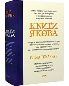 Фото - Книги Якова