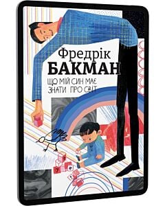 Фото - E-book: Що мій син має знати про світ