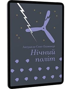 Фото - E-book: Нічний політ (Золота полиця)