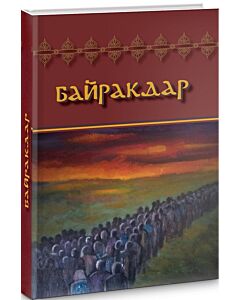 Фото - Байракдар