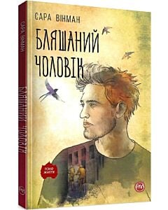 Фото - Бляшаний чоловік (м'яка обкладинка)