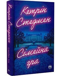 Фото - Сімейна гра