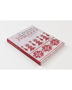 Фото - Вишивка Чернігівщини. Рушники