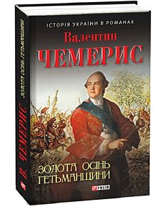 Фото - Золота осінь Гетьманщини