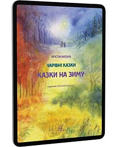 Фото - E-book: Казки на зиму