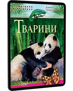 Фото - E-book: Дитяча енциклопедія. Тварини