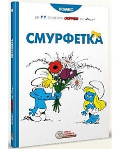 Фото - Смурфетка