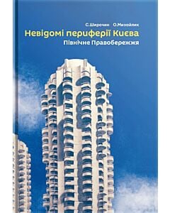 Фото - Невідомі периферії Києва. Північне Правобережжя