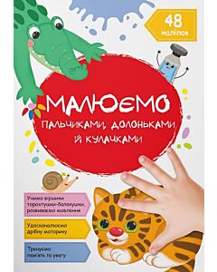 Фото - Малюємо пальчиками, долоньками й кулачками. Котик