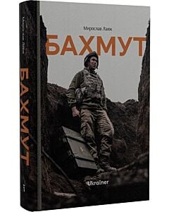 Фото - Бахмут