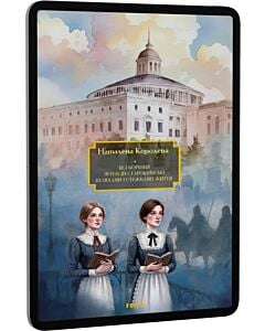 Фото - E-book: Без коріння. Легенди старокиївські. Шляхами і стежками життя