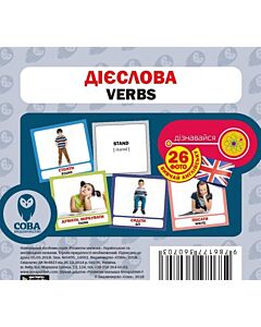 Фото - Навчальний посібник «Дієслова / Verbs» 26 карток