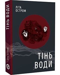 Фото - Тінь води