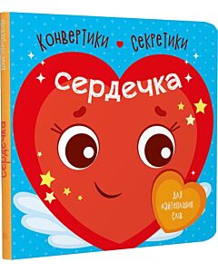 Фото - Конвертики-секретики. Сердечка