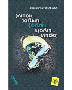 Фото - Солпік