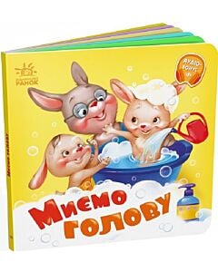 Фото - Миємо голову