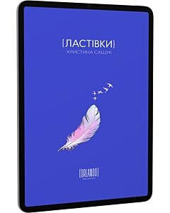 Фото - E-book: Ластівки