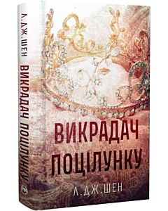 Фото - Викрадач поцілунку
